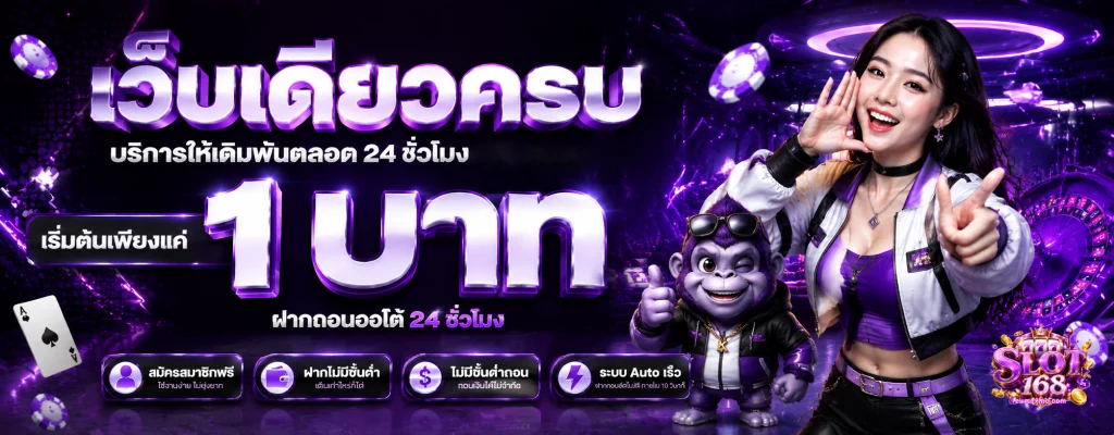 สล็อต ออนไลน์ 168